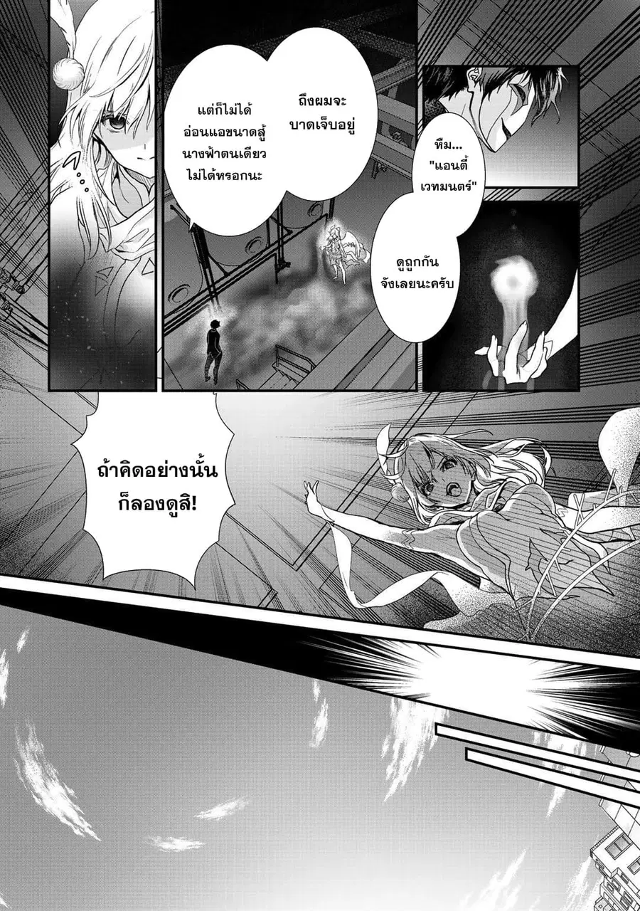 Class ga Isekai Shoukan sareta Naka Ore dake Nokotta n desu ga เพื่อนทั้งห้องถูกอัญเชิญไปต่างโลกยกเว้นผม ตอนที่ 21 หน้า 3