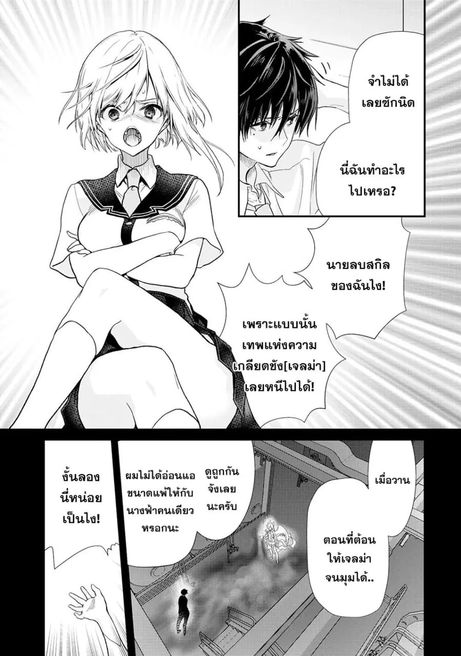 Class ga Isekai Shoukan sareta Naka Ore dake Nokotta n desu ga เพื่อนทั้งห้องถูกอัญเชิญไปต่างโลกยกเว้นผม ตอนที่ 23 หน้า 3