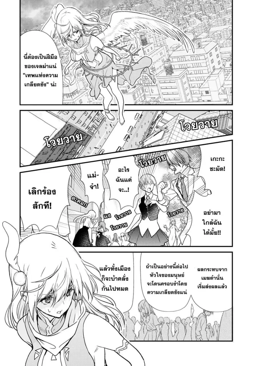 Class ga Isekai Shoukan sareta Naka Ore dake Nokotta n desu ga เพื่อนทั้งห้องถูกอัญเชิญไปต่างโลกยกเว้นผม ตอนที่ 24 หน้า 2