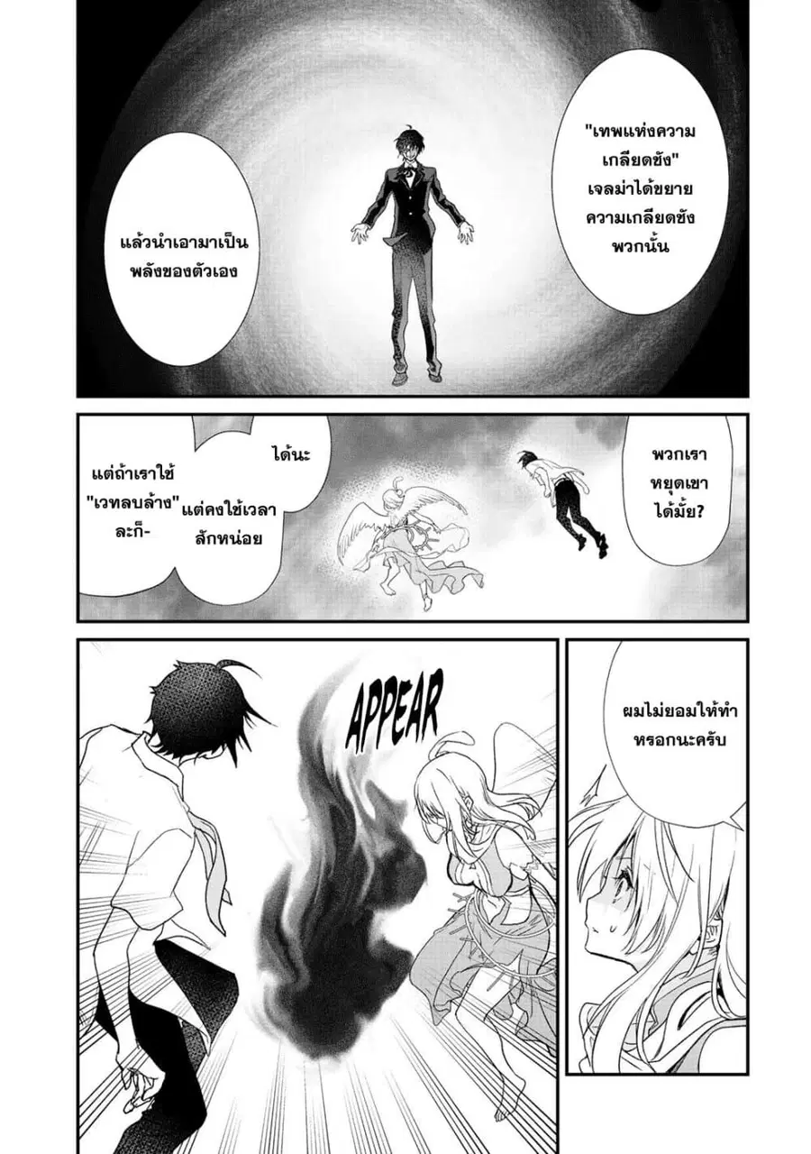 Class ga Isekai Shoukan sareta Naka Ore dake Nokotta n desu ga เพื่อนทั้งห้องถูกอัญเชิญไปต่างโลกยกเว้นผม ตอนที่ 24 หน้า 3