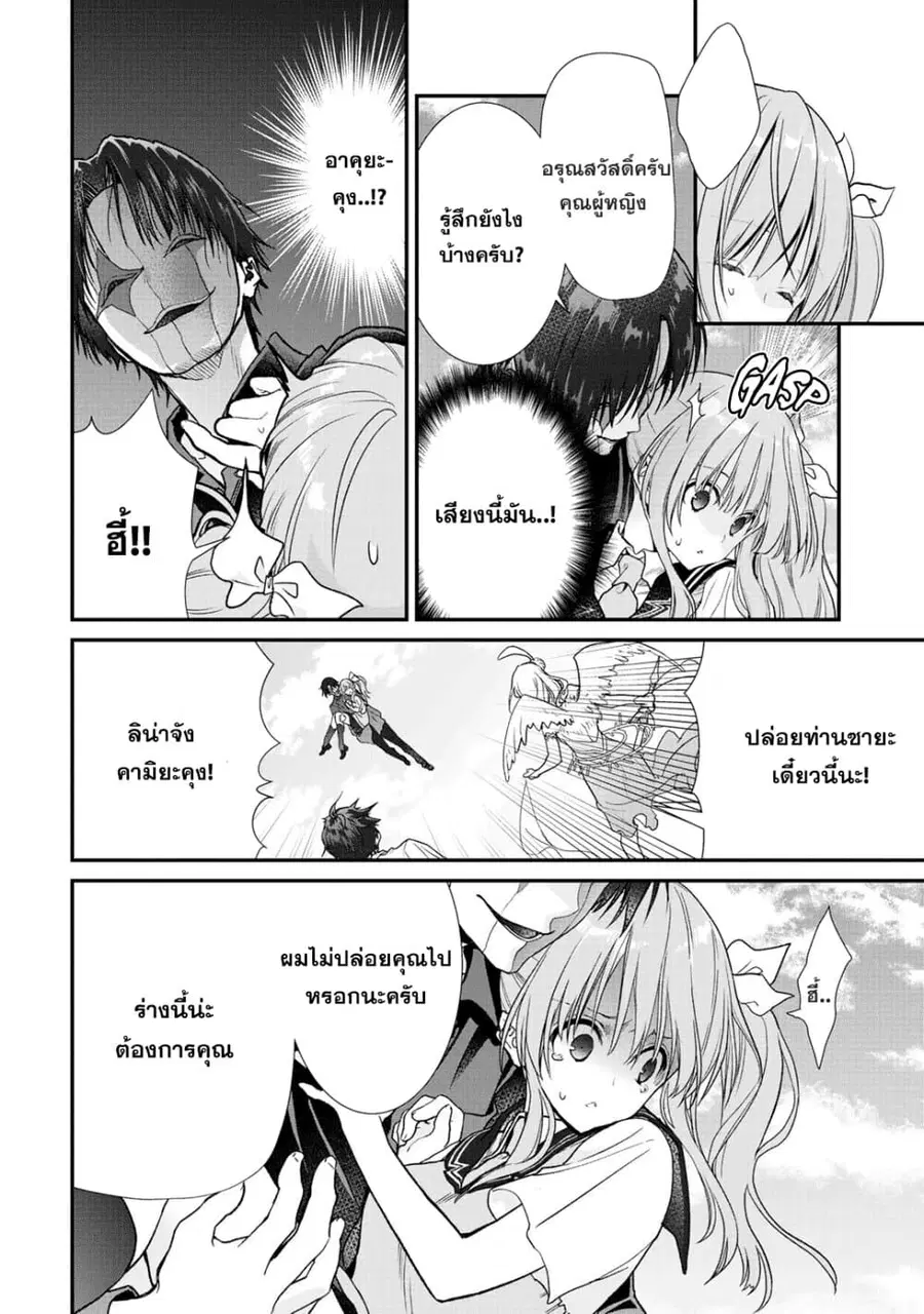Class ga Isekai Shoukan sareta Naka Ore dake Nokotta n desu ga เพื่อนทั้งห้องถูกอัญเชิญไปต่างโลกยกเว้นผม ตอนที่ 25 หน้า 2