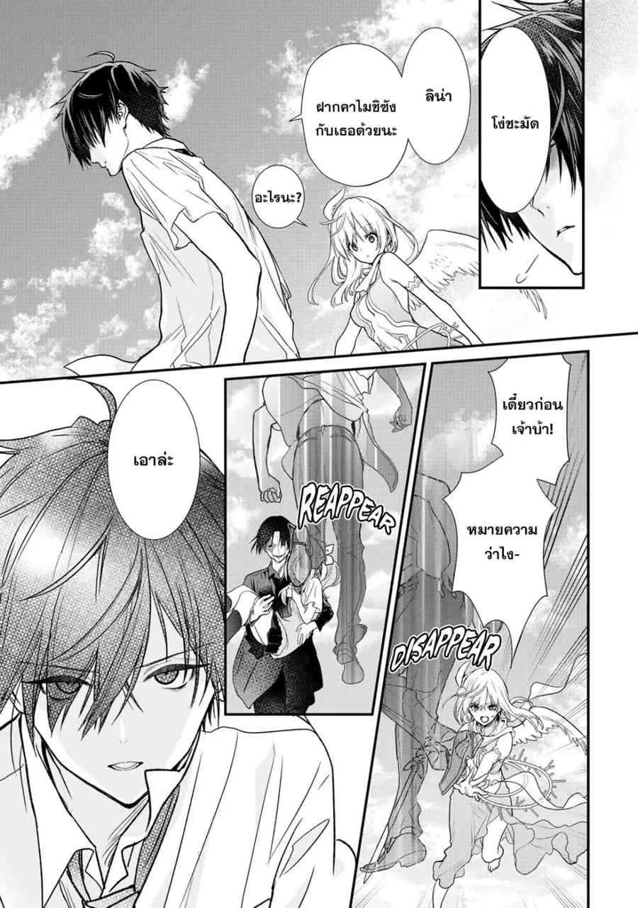 Class ga Isekai Shoukan sareta Naka Ore dake Nokotta n desu ga เพื่อนทั้งห้องถูกอัญเชิญไปต่างโลกยกเว้นผม ตอนที่ 25 หน้า 3