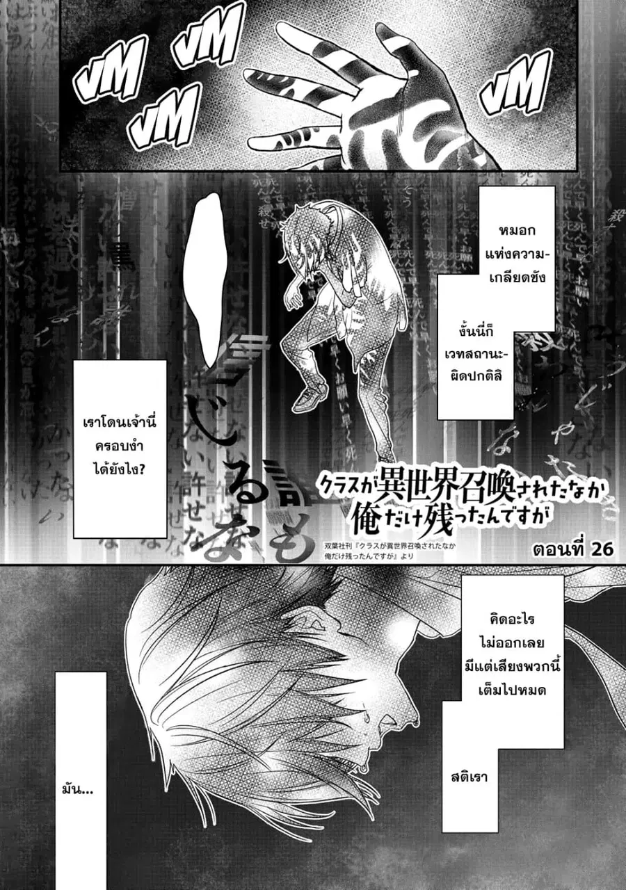 Class ga Isekai Shoukan sareta Naka Ore dake Nokotta n desu ga เพื่อนทั้งห้องถูกอัญเชิญไปต่างโลกยกเว้นผม ตอนที่ 26 หน้า 1