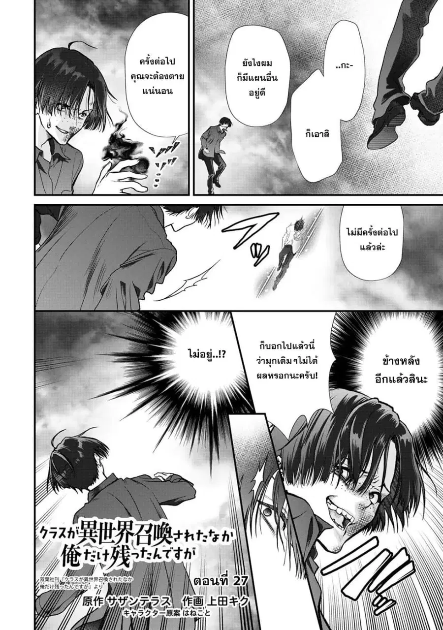 Class ga Isekai Shoukan sareta Naka Ore dake Nokotta n desu ga เพื่อนทั้งห้องถูกอัญเชิญไปต่างโลกยกเว้นผม ตอนที่ 27 หน้า 1