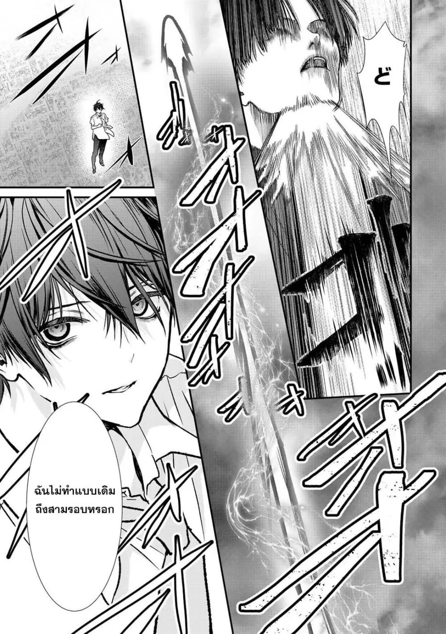 Class ga Isekai Shoukan sareta Naka Ore dake Nokotta n desu ga เพื่อนทั้งห้องถูกอัญเชิญไปต่างโลกยกเว้นผม ตอนที่ 27 หน้า 2