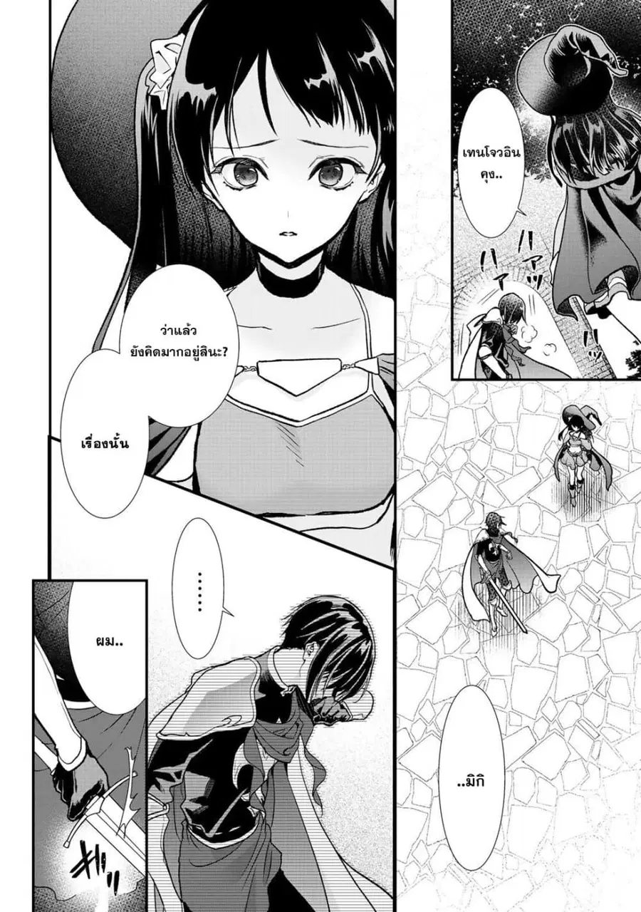 Class ga Isekai Shoukan sareta Naka Ore dake Nokotta n desu ga เพื่อนทั้งห้องถูกอัญเชิญไปต่างโลกยกเว้นผม ตอนที่ 28 หน้า 2