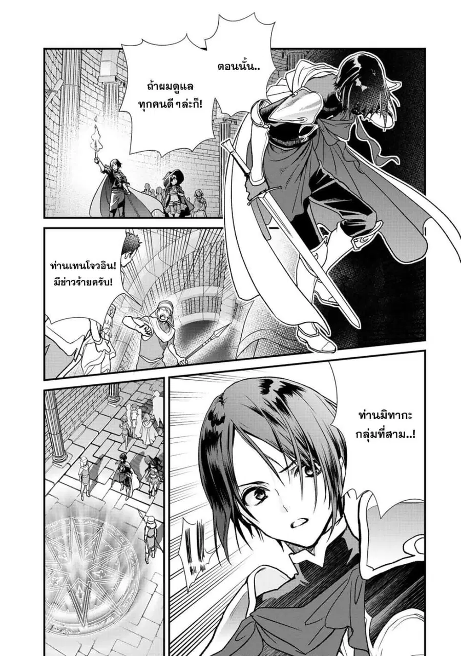 Class ga Isekai Shoukan sareta Naka Ore dake Nokotta n desu ga เพื่อนทั้งห้องถูกอัญเชิญไปต่างโลกยกเว้นผม ตอนที่ 28 หน้า 3