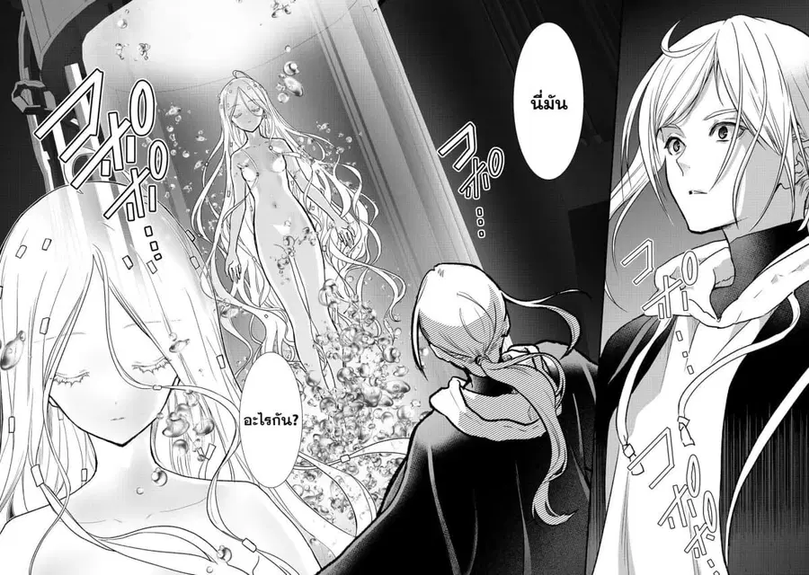 Class ga Isekai Shoukan sareta Naka Ore dake Nokotta n desu ga เพื่อนทั้งห้องถูกอัญเชิญไปต่างโลกยกเว้นผม ตอนที่ 29.1 หน้า 2