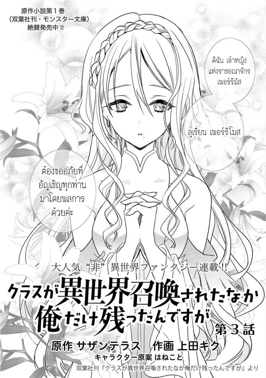 Class ga Isekai Shoukan sareta Naka Ore dake Nokotta n desu ga เพื่อนทั้งห้องถูกอัญเชิญไปต่างโลกยกเว้นผม ตอนที่ 3 หน้า 2