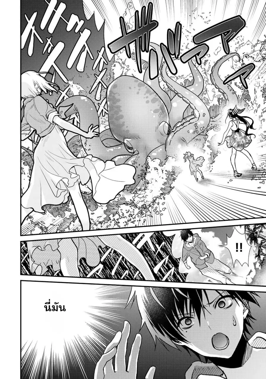 Class ga Isekai Shoukan sareta Naka Ore dake Nokotta n desu ga เพื่อนทั้งห้องถูกอัญเชิญไปต่างโลกยกเว้นผม ตอนที่ 30 หน้า 2