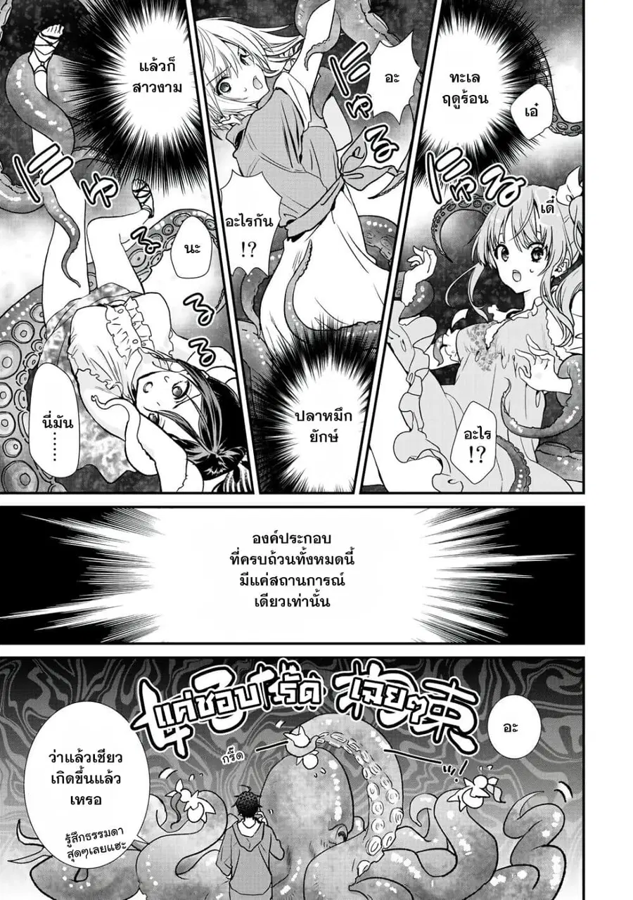 Class ga Isekai Shoukan sareta Naka Ore dake Nokotta n desu ga เพื่อนทั้งห้องถูกอัญเชิญไปต่างโลกยกเว้นผม ตอนที่ 30 หน้า 3