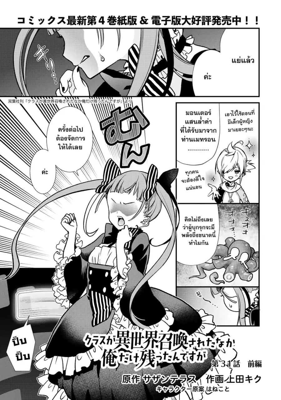 Class ga Isekai Shoukan sareta Naka Ore dake Nokotta n desu ga เพื่อนทั้งห้องถูกอัญเชิญไปต่างโลกยกเว้นผม ตอนที่ 31.1 หน้า 1