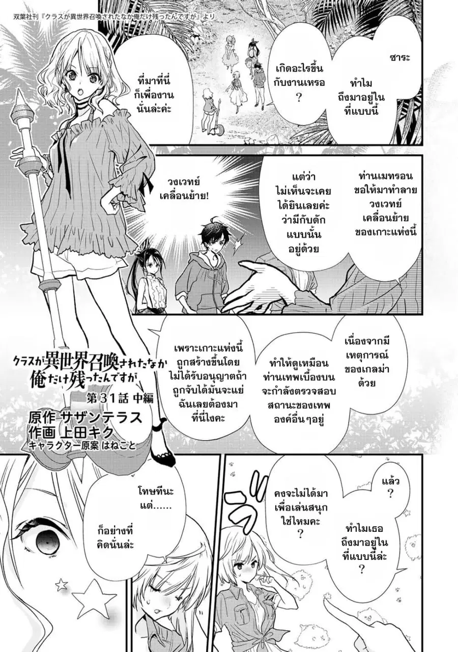 Class ga Isekai Shoukan sareta Naka Ore dake Nokotta n desu ga เพื่อนทั้งห้องถูกอัญเชิญไปต่างโลกยกเว้นผม ตอนที่ 31.2 หน้า 1