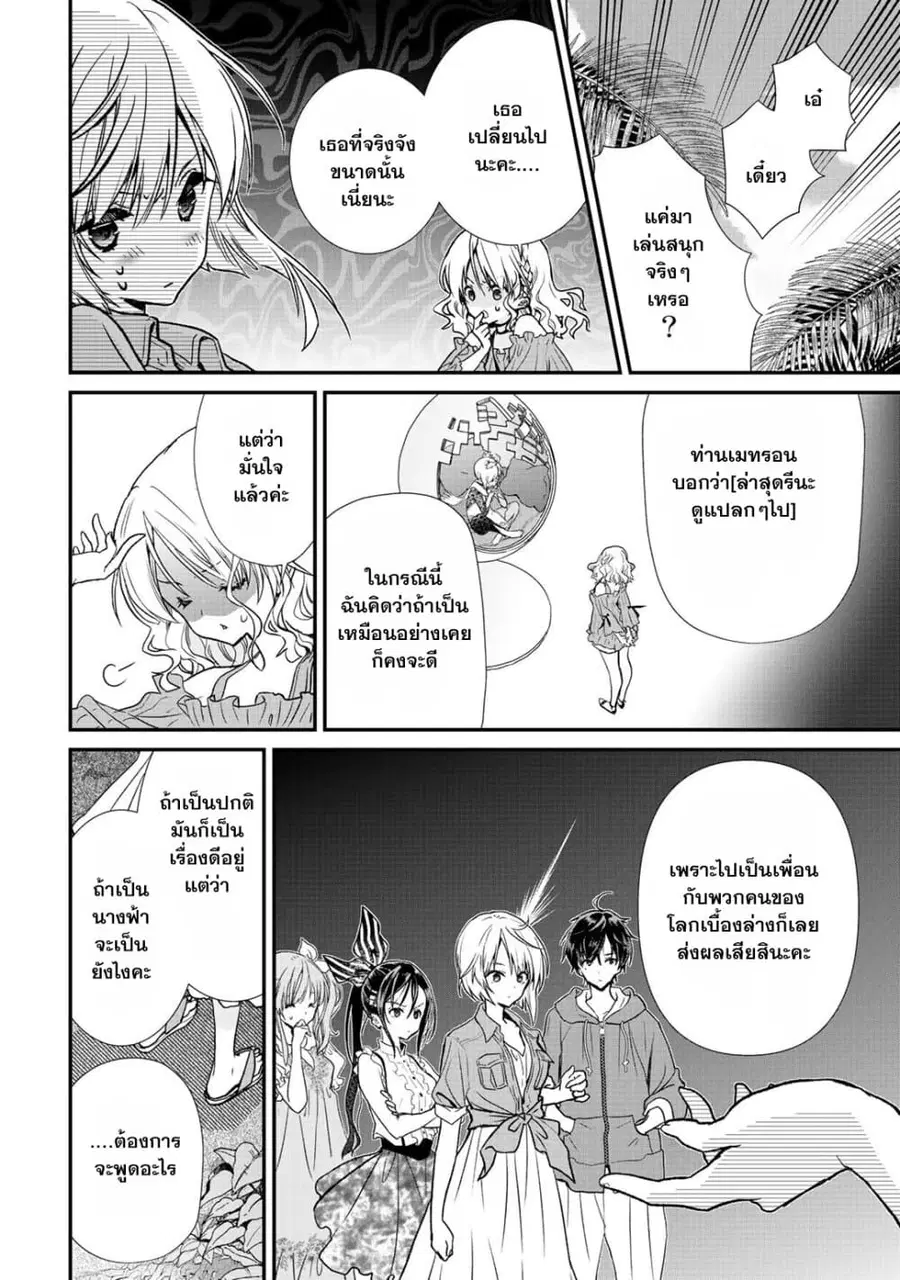 Class ga Isekai Shoukan sareta Naka Ore dake Nokotta n desu ga เพื่อนทั้งห้องถูกอัญเชิญไปต่างโลกยกเว้นผม ตอนที่ 31.2 หน้า 2