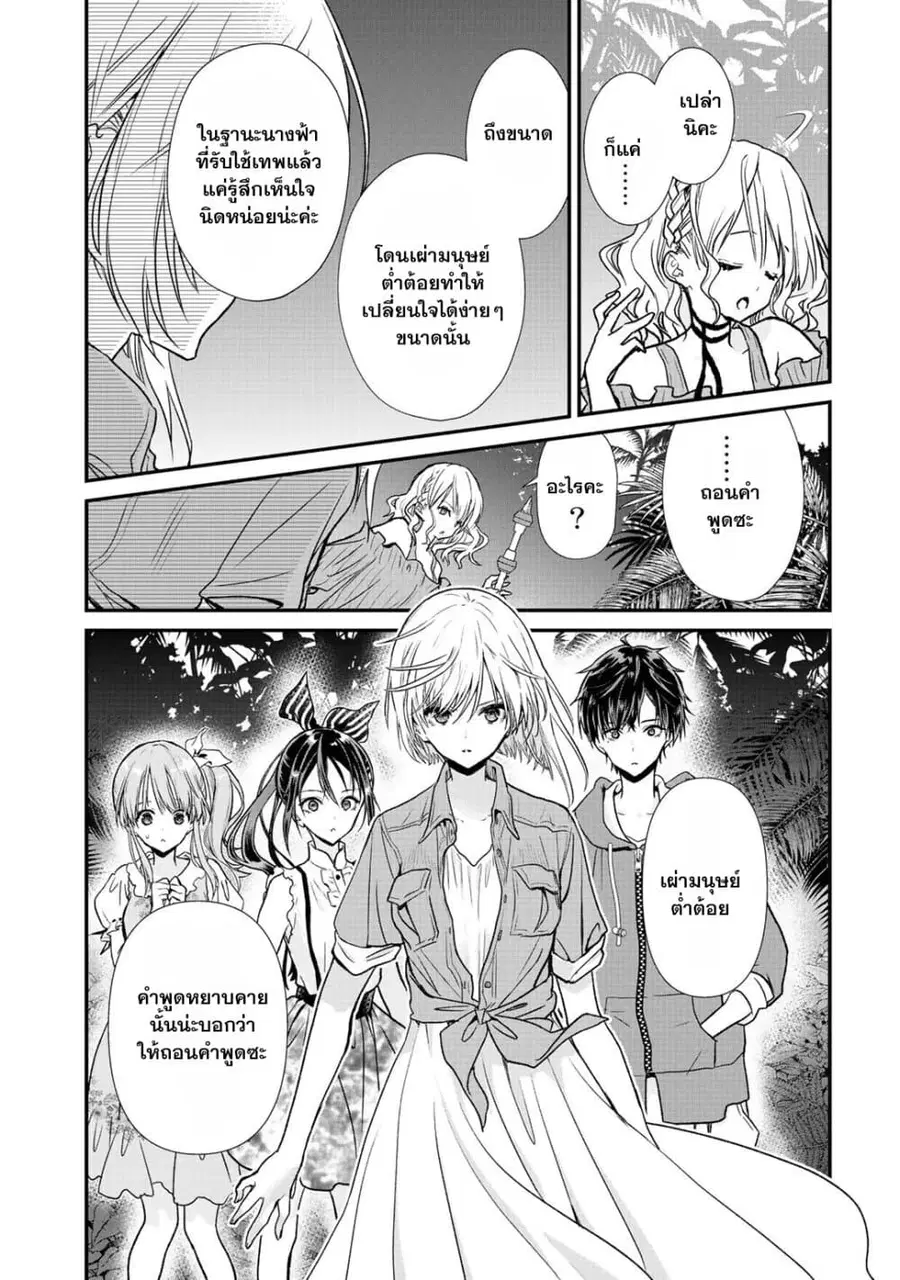 Class ga Isekai Shoukan sareta Naka Ore dake Nokotta n desu ga เพื่อนทั้งห้องถูกอัญเชิญไปต่างโลกยกเว้นผม ตอนที่ 31.2 หน้า 3