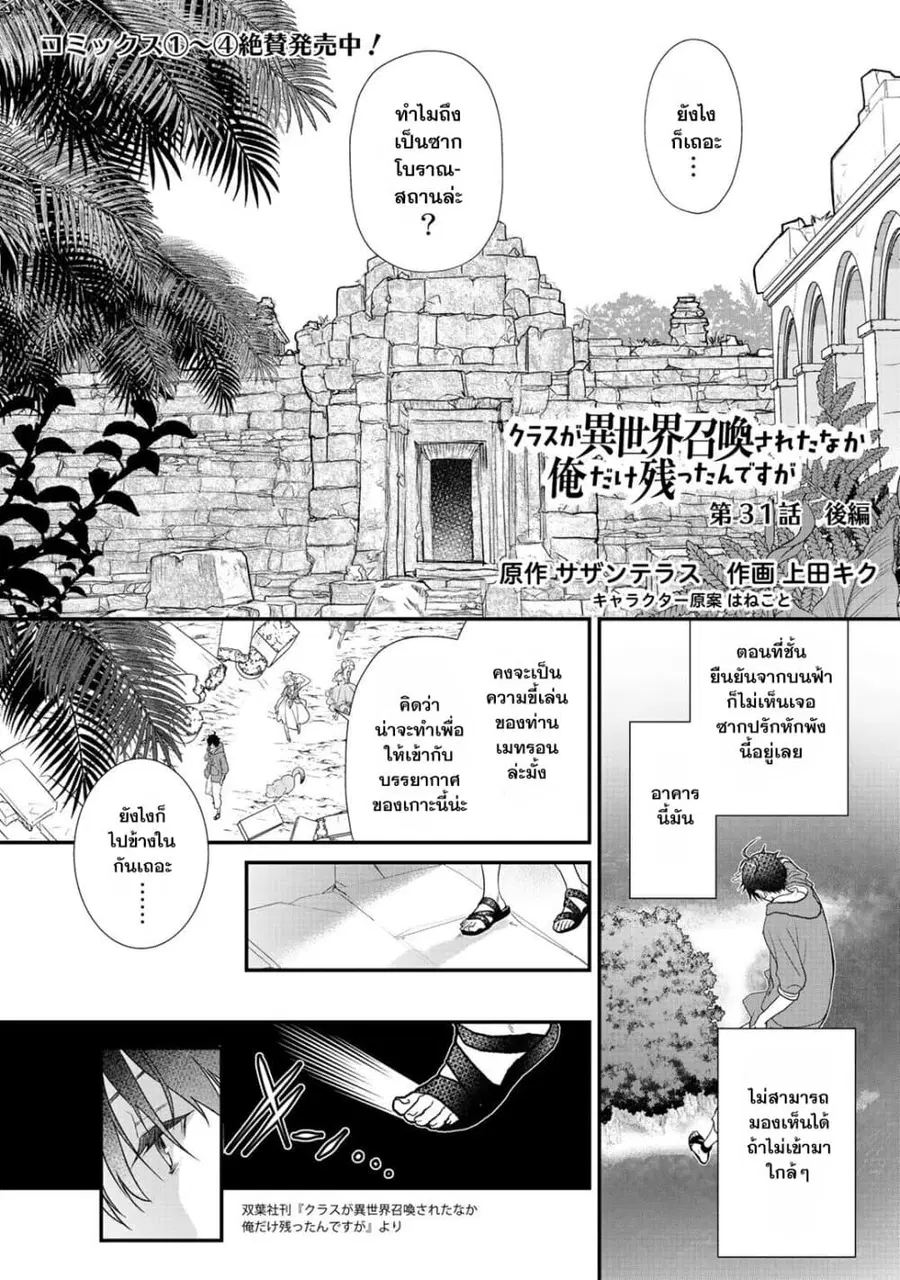 Class ga Isekai Shoukan sareta Naka Ore dake Nokotta n desu ga เพื่อนทั้งห้องถูกอัญเชิญไปต่างโลกยกเว้นผม ตอนที่ 31.3 หน้า 2