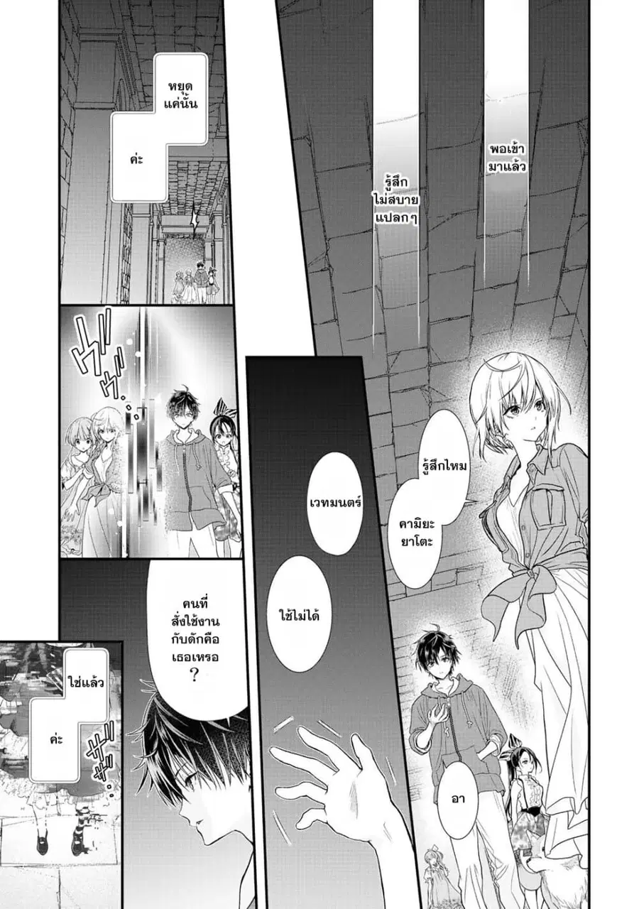 Class ga Isekai Shoukan sareta Naka Ore dake Nokotta n desu ga เพื่อนทั้งห้องถูกอัญเชิญไปต่างโลกยกเว้นผม ตอนที่ 31.3 หน้า 3