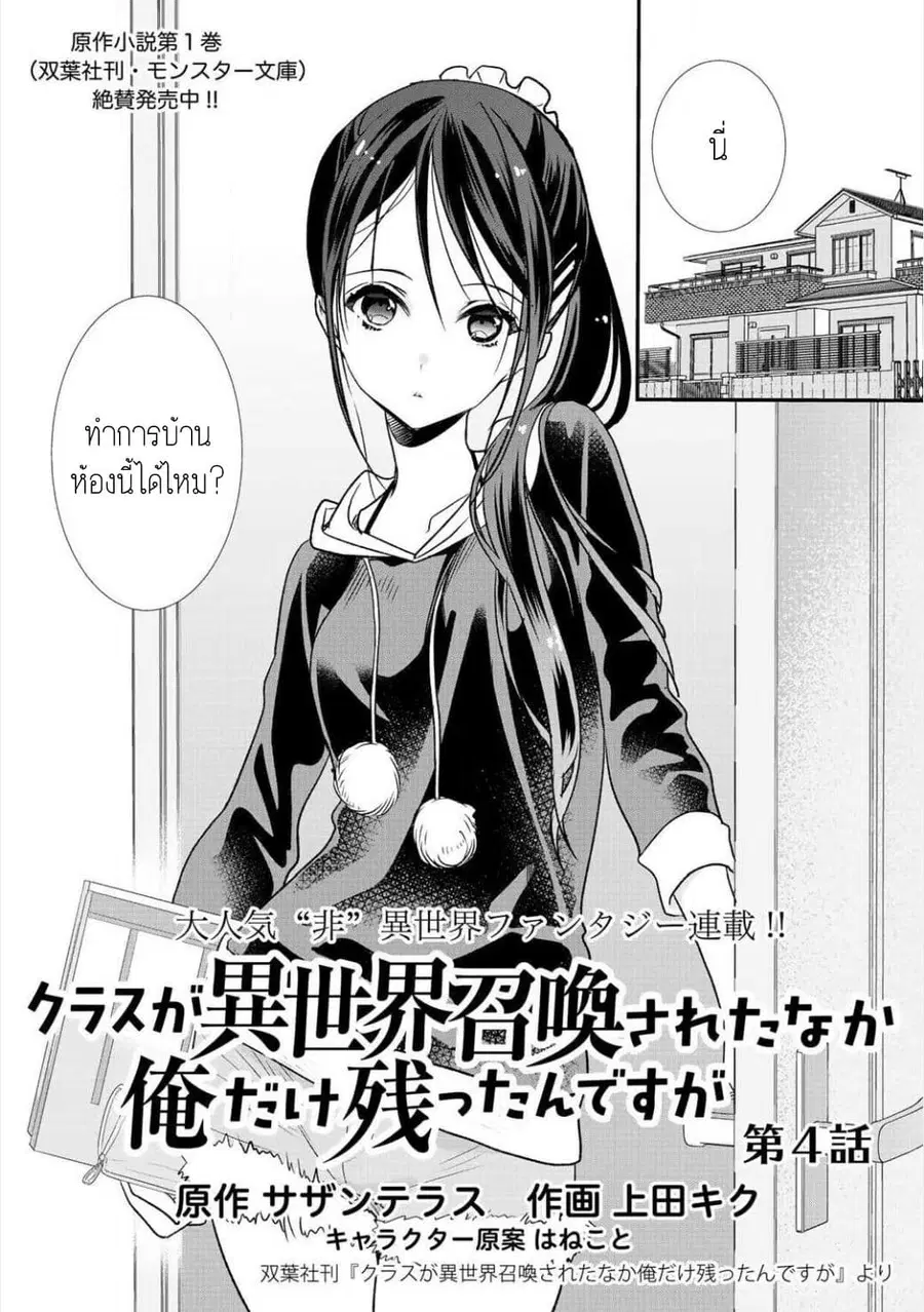 Class ga Isekai Shoukan sareta Naka Ore dake Nokotta n desu ga เพื่อนทั้งห้องถูกอัญเชิญไปต่างโลกยกเว้นผม ตอนที่ 4 หน้า 1