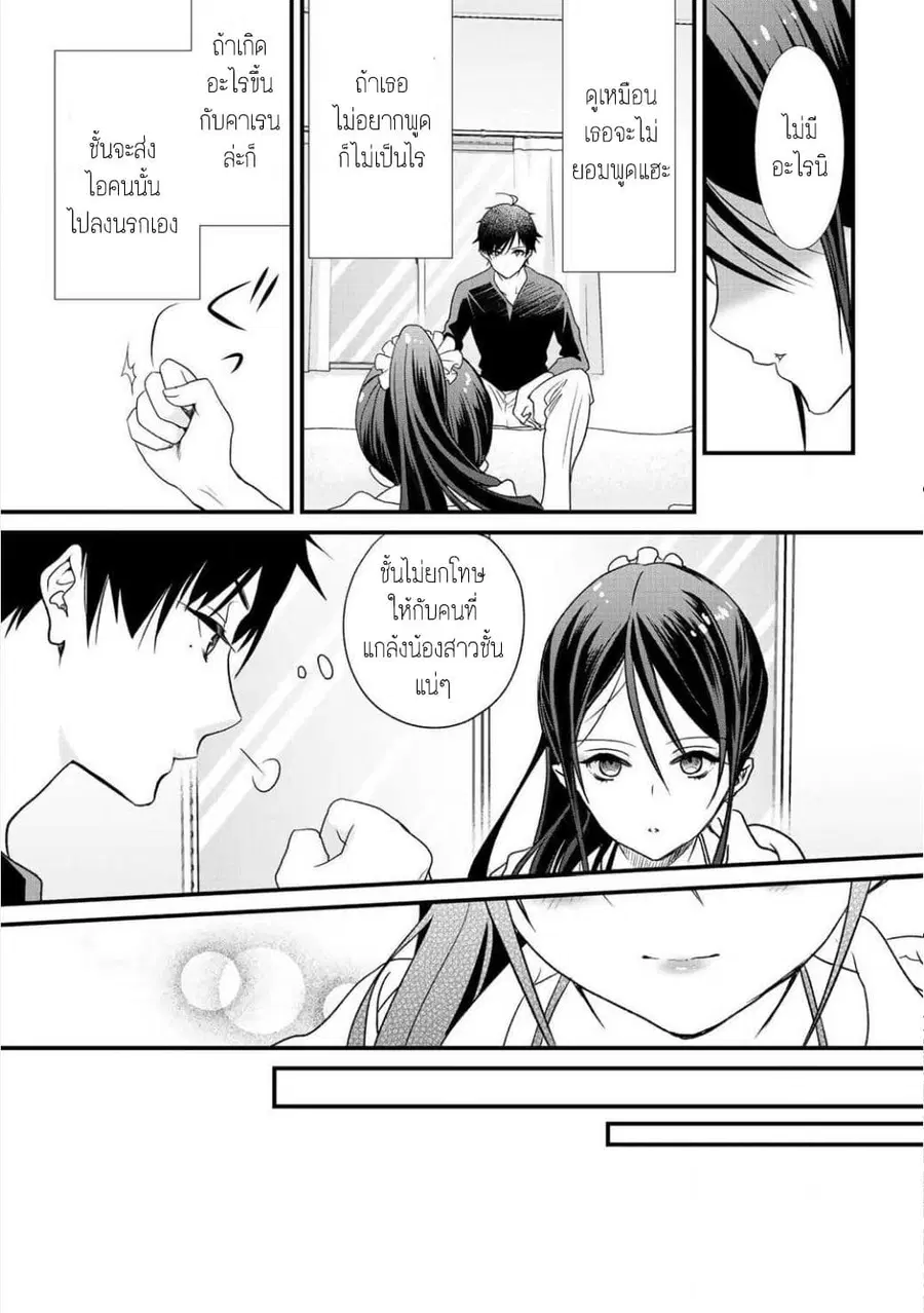 Class ga Isekai Shoukan sareta Naka Ore dake Nokotta n desu ga เพื่อนทั้งห้องถูกอัญเชิญไปต่างโลกยกเว้นผม ตอนที่ 4 หน้า 3
