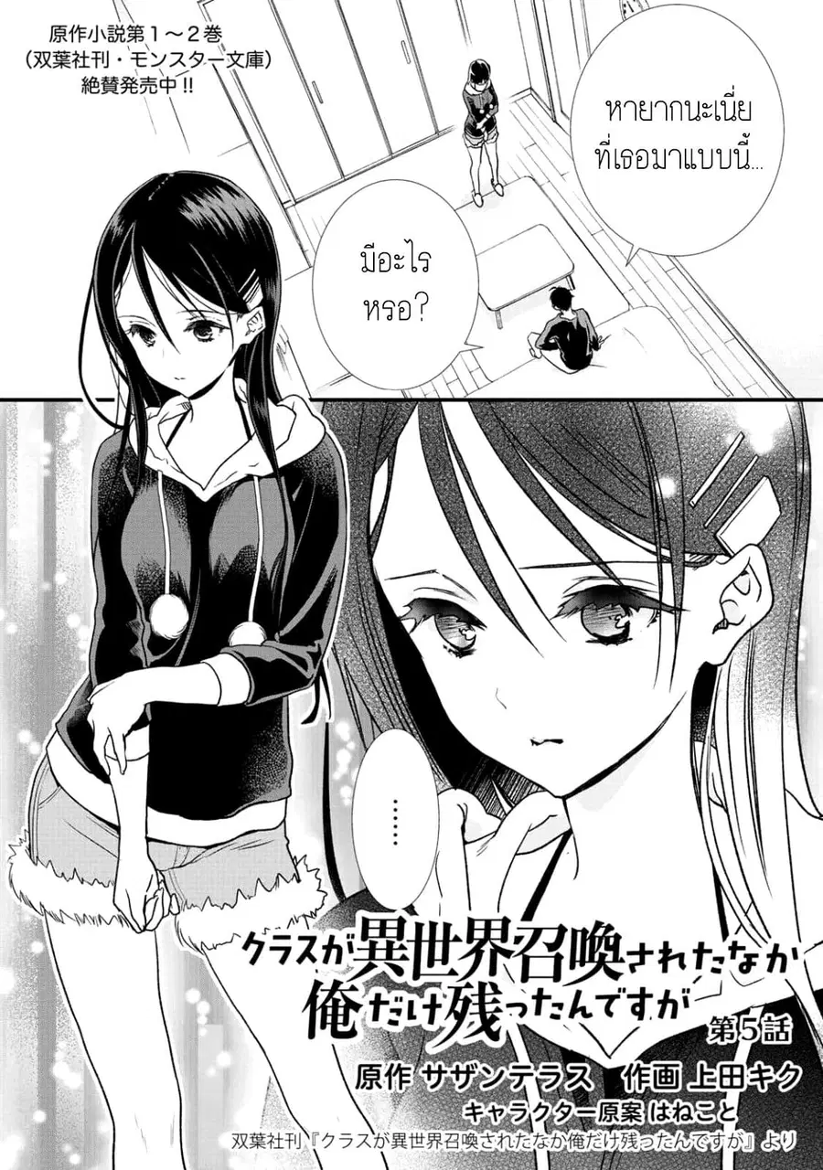 Class ga Isekai Shoukan sareta Naka Ore dake Nokotta n desu ga เพื่อนทั้งห้องถูกอัญเชิญไปต่างโลกยกเว้นผม ตอนที่ 5 หน้า 1