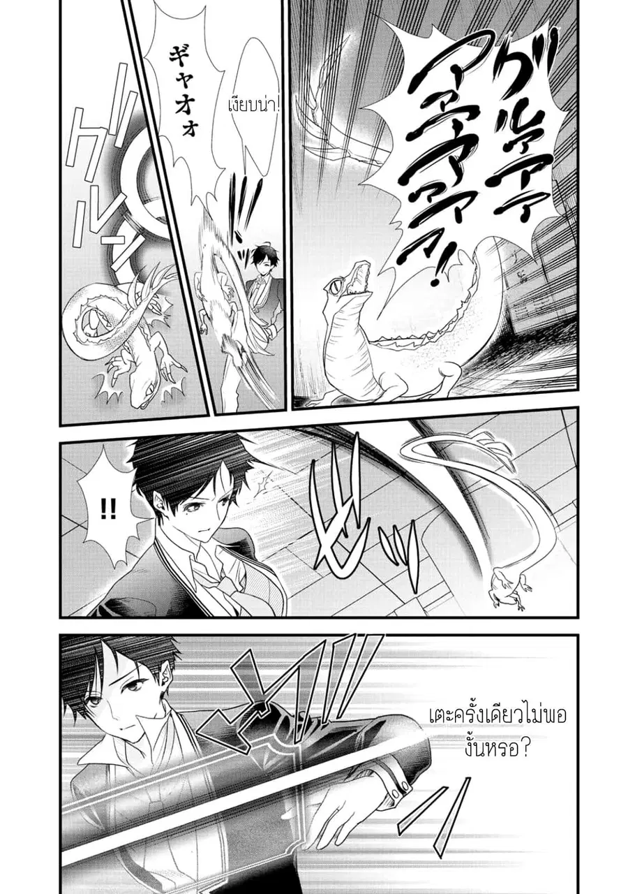 Class ga Isekai Shoukan sareta Naka Ore dake Nokotta n desu ga เพื่อนทั้งห้องถูกอัญเชิญไปต่างโลกยกเว้นผม ตอนที่ 5 หน้า 2