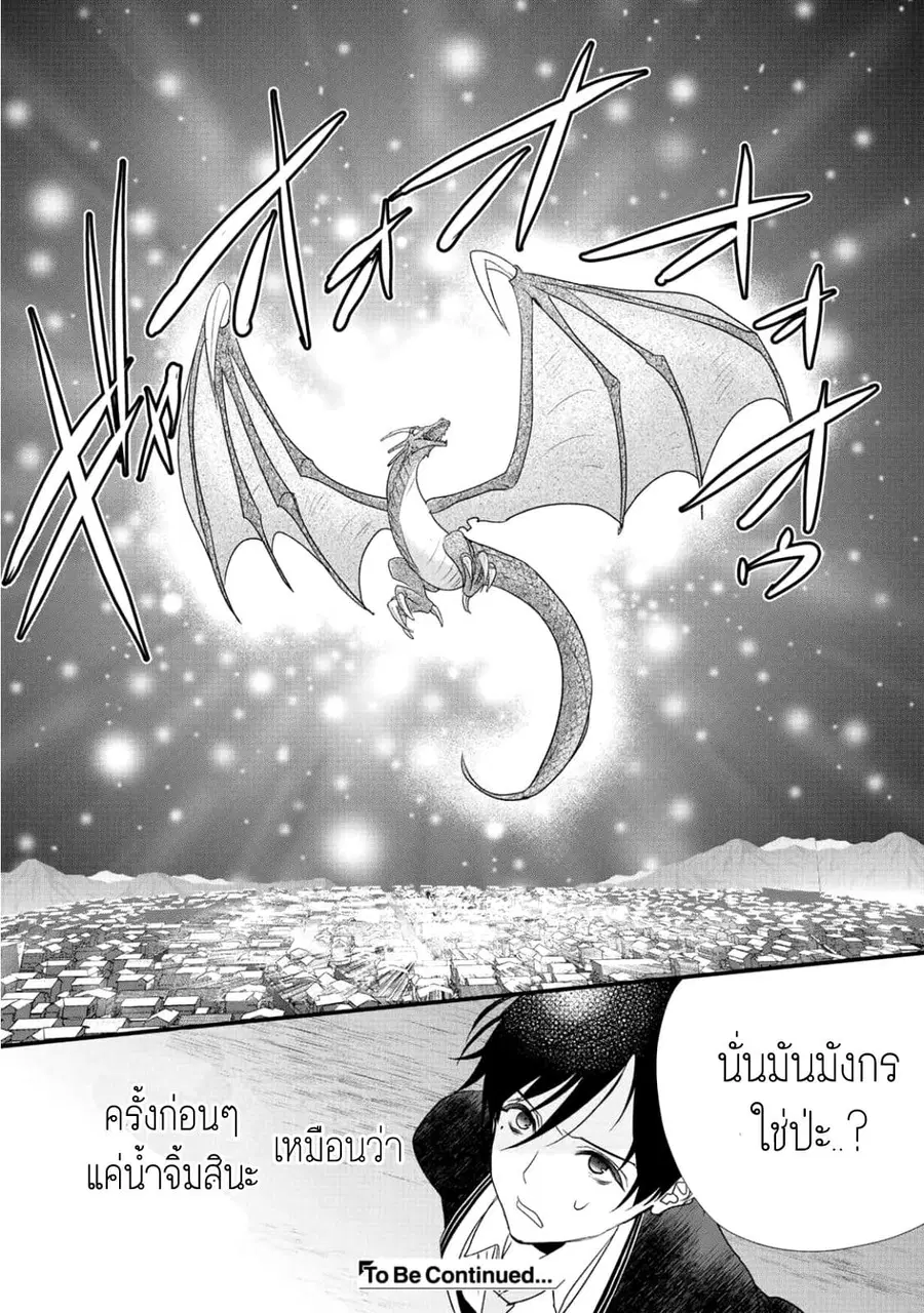 Class ga Isekai Shoukan sareta Naka Ore dake Nokotta n desu ga เพื่อนทั้งห้องถูกอัญเชิญไปต่างโลกยกเว้นผม ตอนที่ 5 หน้า 3