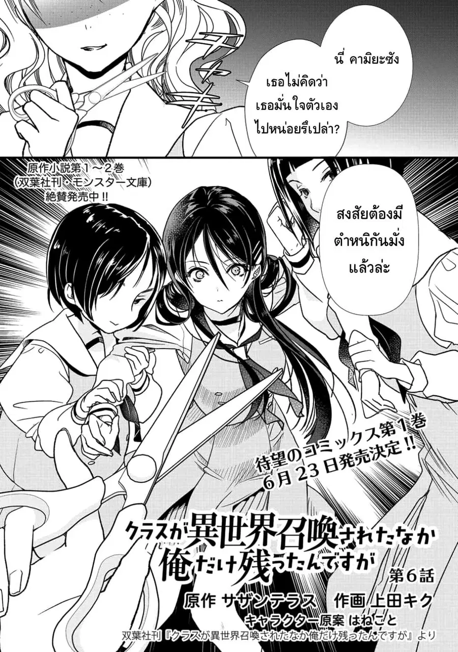 Class ga Isekai Shoukan sareta Naka Ore dake Nokotta n desu ga เพื่อนทั้งห้องถูกอัญเชิญไปต่างโลกยกเว้นผม ตอนที่ 6 หน้า 1
