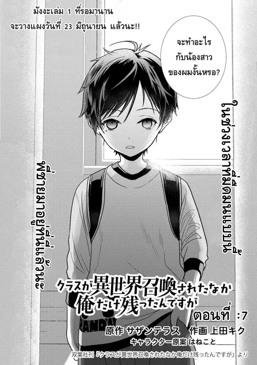 Class ga Isekai Shoukan sareta Naka Ore dake Nokotta n desu ga เพื่อนทั้งห้องถูกอัญเชิญไปต่างโลกยกเว้นผม ตอนที่ 7 หน้า 2