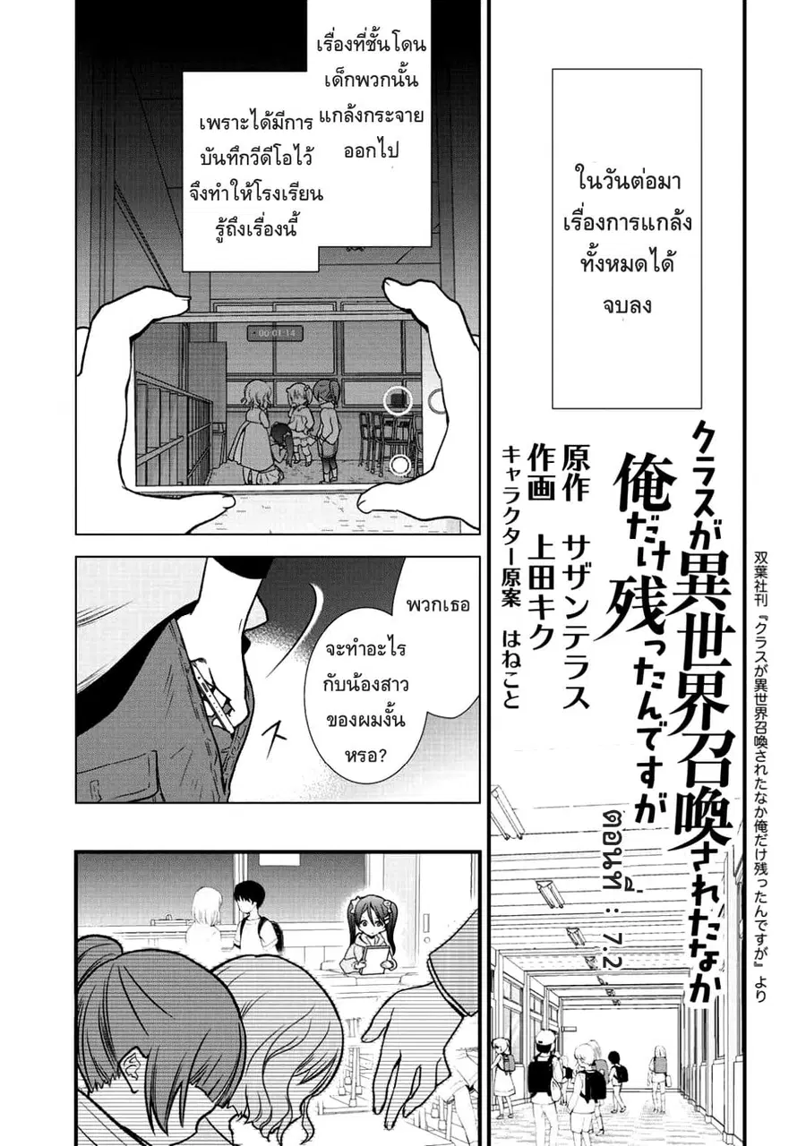 Class ga Isekai Shoukan sareta Naka Ore dake Nokotta n desu ga เพื่อนทั้งห้องถูกอัญเชิญไปต่างโลกยกเว้นผม ตอนที่ 7.2 หน้า 1