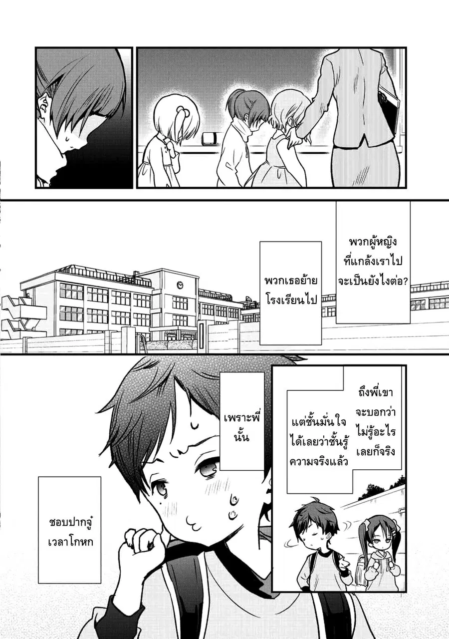 Class ga Isekai Shoukan sareta Naka Ore dake Nokotta n desu ga เพื่อนทั้งห้องถูกอัญเชิญไปต่างโลกยกเว้นผม ตอนที่ 7.2 หน้า 3