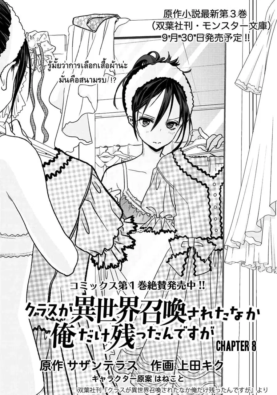 Class ga Isekai Shoukan sareta Naka Ore dake Nokotta n desu ga เพื่อนทั้งห้องถูกอัญเชิญไปต่างโลกยกเว้นผม ตอนที่ 8 หน้า 1