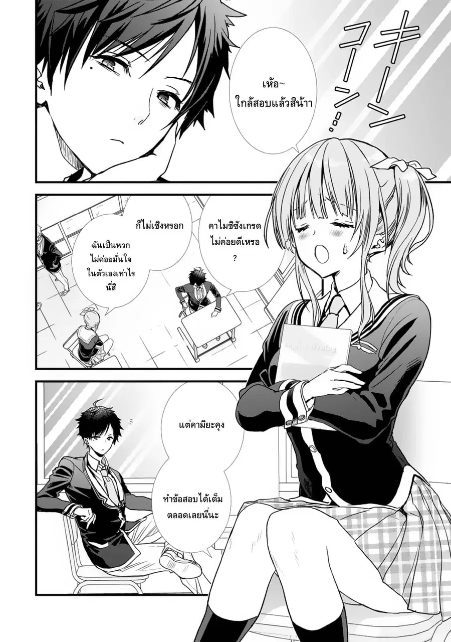 Class ga Isekai Shoukan sareta Naka Ore dake Nokotta n desu ga เพื่อนทั้งห้องถูกอัญเชิญไปต่างโลกยกเว้นผม ตอนที่ 9 หน้า 2