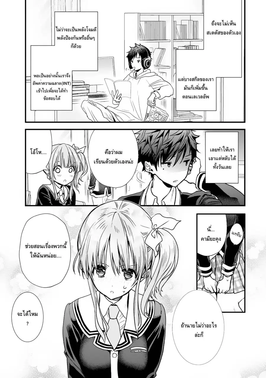 Class ga Isekai Shoukan sareta Naka Ore dake Nokotta n desu ga เพื่อนทั้งห้องถูกอัญเชิญไปต่างโลกยกเว้นผม ตอนที่ 9 หน้า 3
