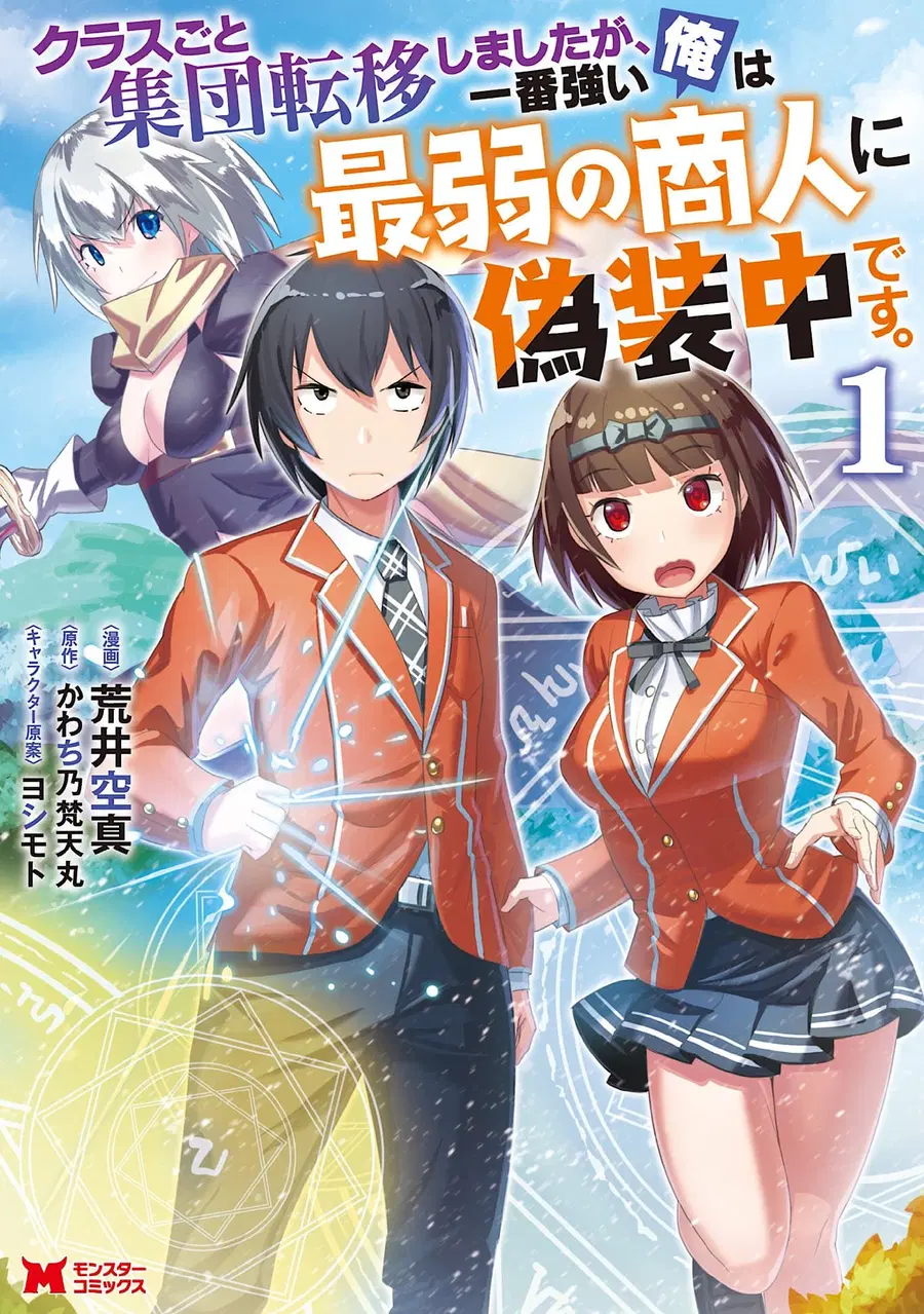 Class-goto Shuudan Teni Shimashita ga, ichiban Tsuyoi Ore wa Saijaku no Shounin ni Gisouchuu ตอนที่ 1 หน้า 1