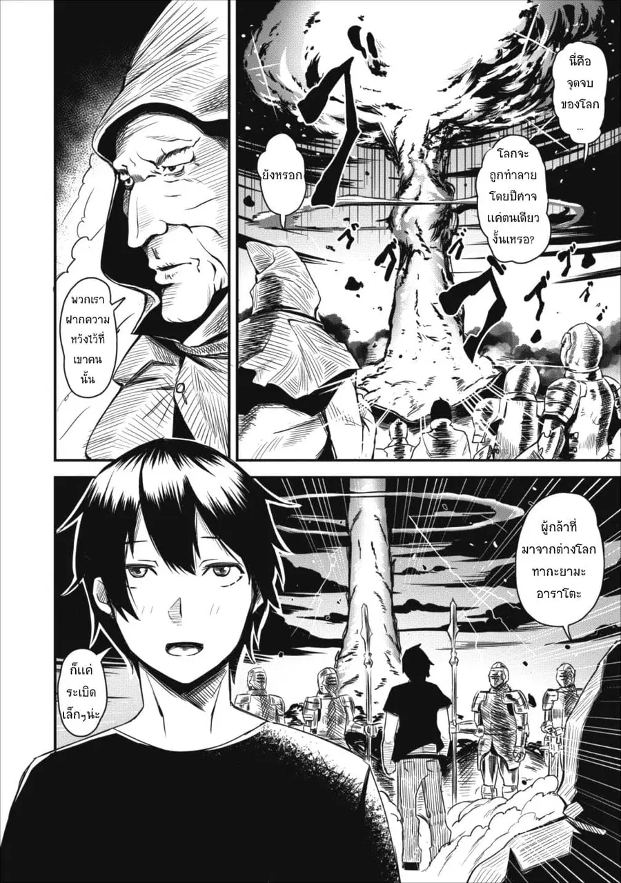 Class-goto Shuudan Teni Shimashita ga, ichiban Tsuyoi Ore wa Saijaku no Shounin ni Gisouchuu ตอนที่ 1 หน้า 3