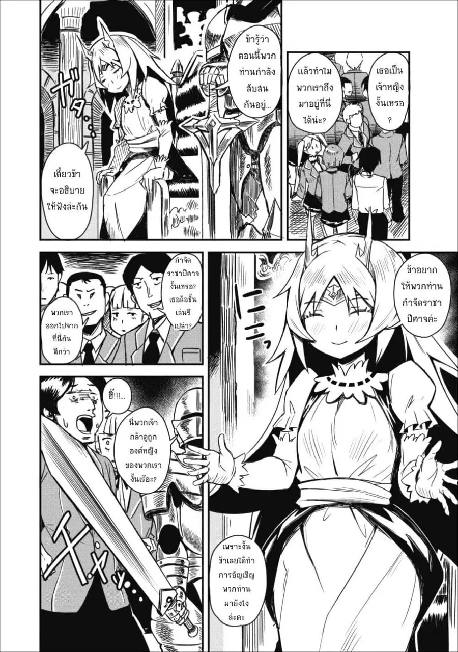 Class-goto Shuudan Teni Shimashita ga, ichiban Tsuyoi Ore wa Saijaku no Shounin ni Gisouchuu ตอนที่ 2 หน้า 2