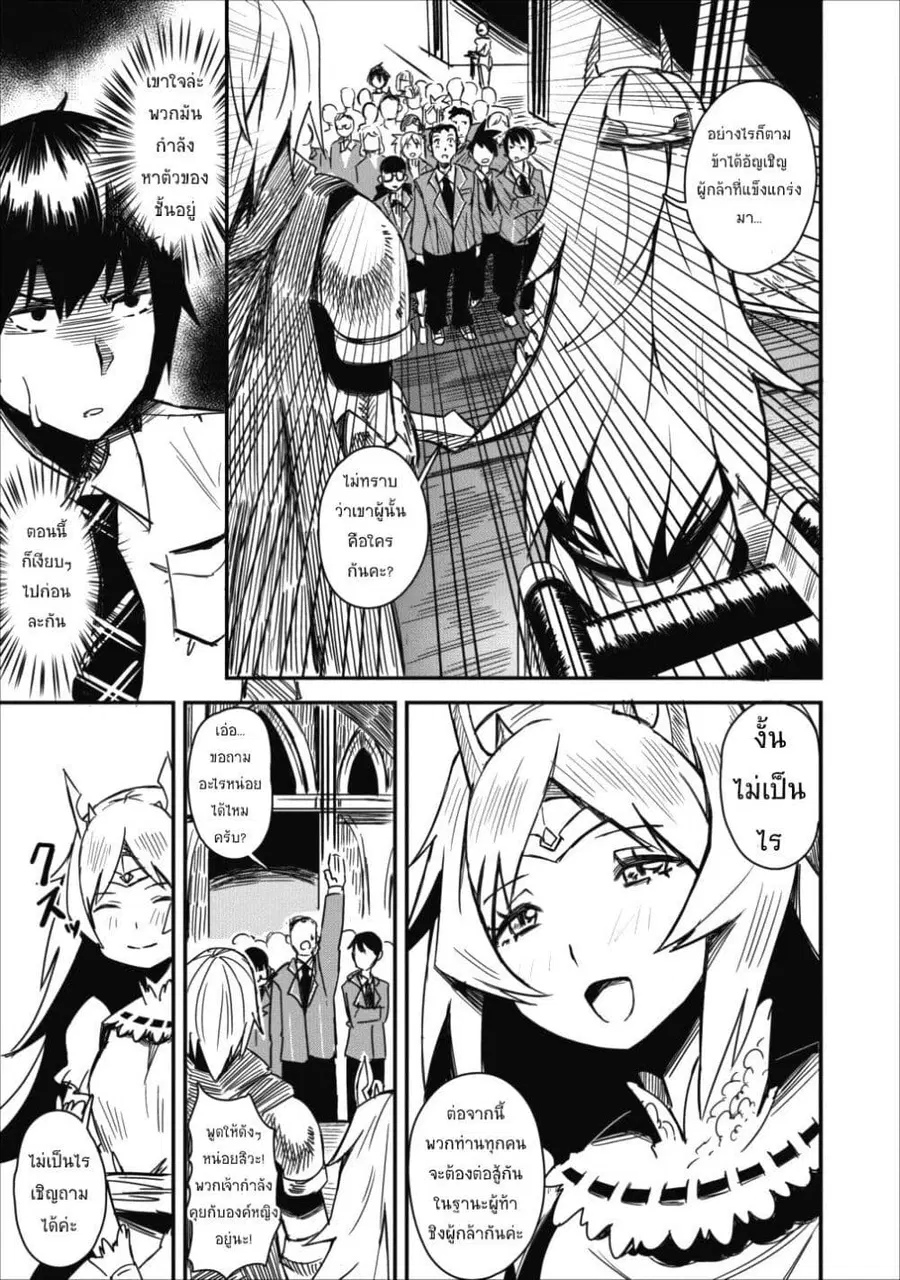 Class-goto Shuudan Teni Shimashita ga, ichiban Tsuyoi Ore wa Saijaku no Shounin ni Gisouchuu ตอนที่ 2 หน้า 3