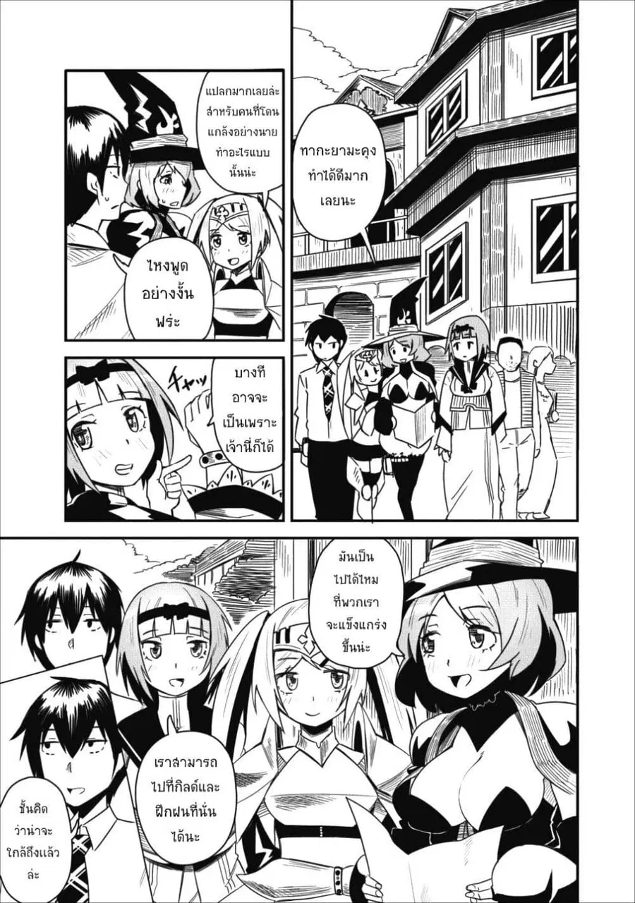 Class-goto Shuudan Teni Shimashita ga, ichiban Tsuyoi Ore wa Saijaku no Shounin ni Gisouchuu ตอนที่ 3 หน้า 1