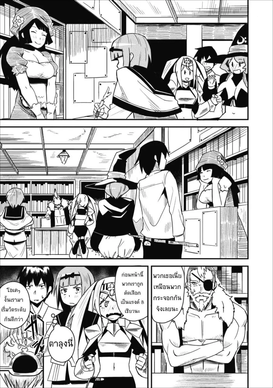 Class-goto Shuudan Teni Shimashita ga, ichiban Tsuyoi Ore wa Saijaku no Shounin ni Gisouchuu ตอนที่ 3 หน้า 3