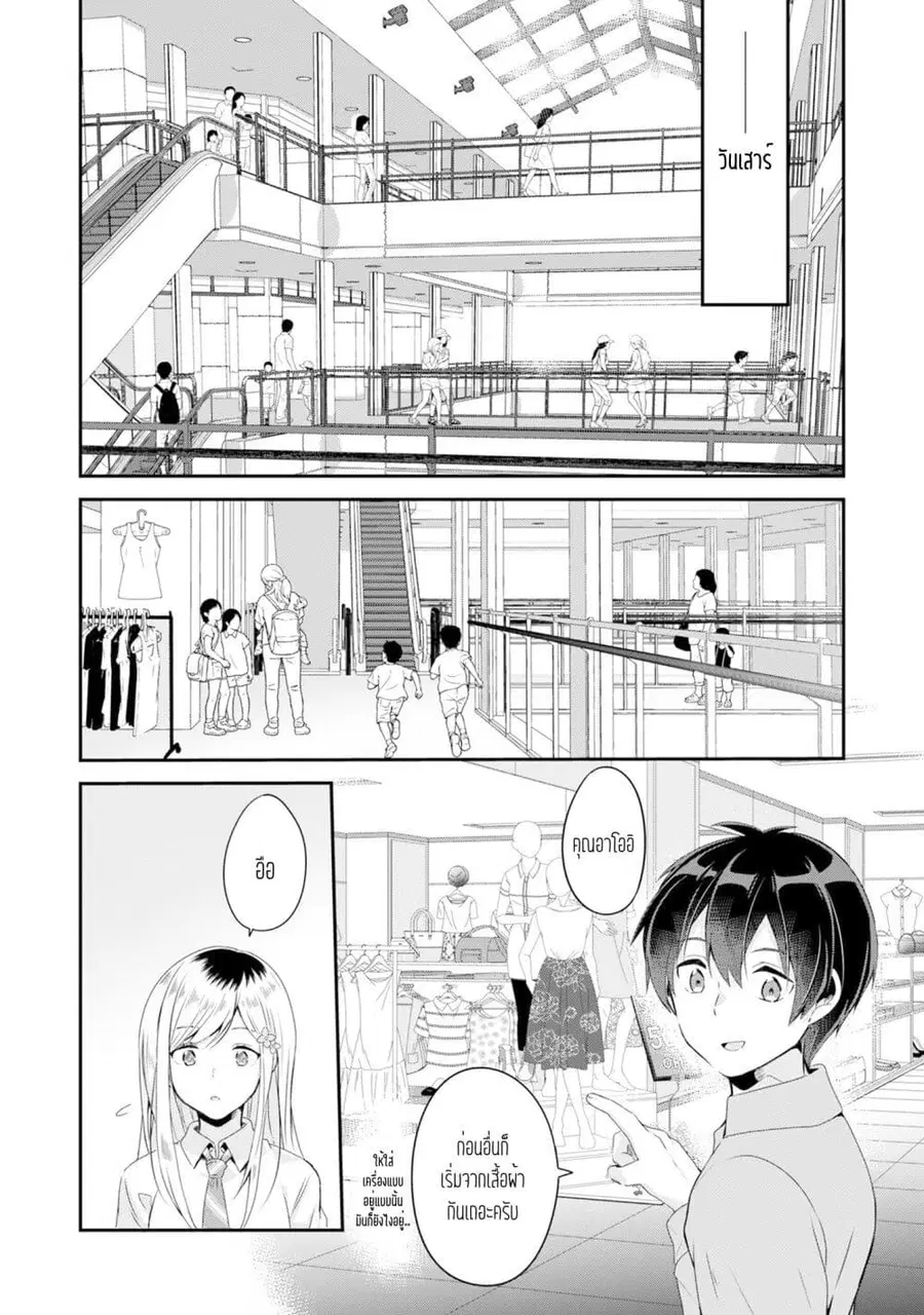 Class no Bocchi Gal o Omochikaeri shite Seisokei Bijin ni shiteyatta H ตอนที่ 3 หน้า 3