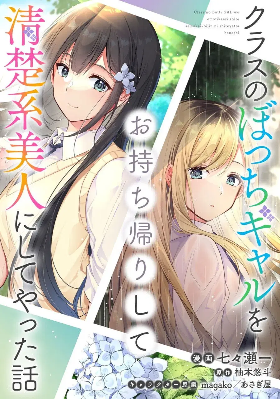 Class no Bocchi Gal o Omochikaeri shite Seisokei Bijin ni shiteyatta H ตอนที่ 7 หน้า 1