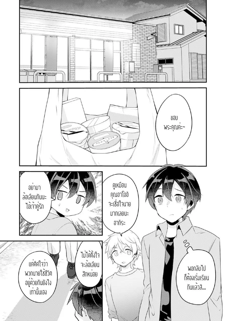 Class no Bocchi Gal o Omochikaeri shite Seisokei Bijin ni shiteyatta H ตอนที่ 8 หน้า 3