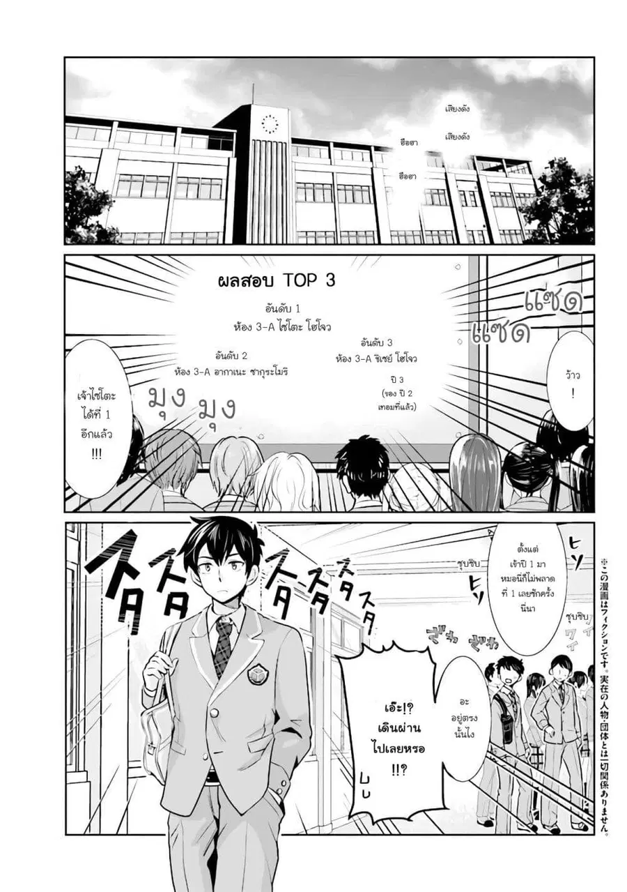 Class no Daikirai na Joshi to Kekkon suru Koto ni Natta ตอนที่ 1 หน้า 3