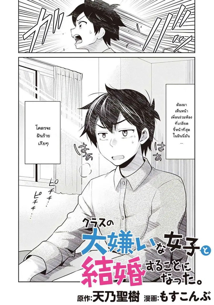 Class no Daikirai na Joshi to Kekkon suru Koto ni Natta ตอนที่ 2 หน้า 2