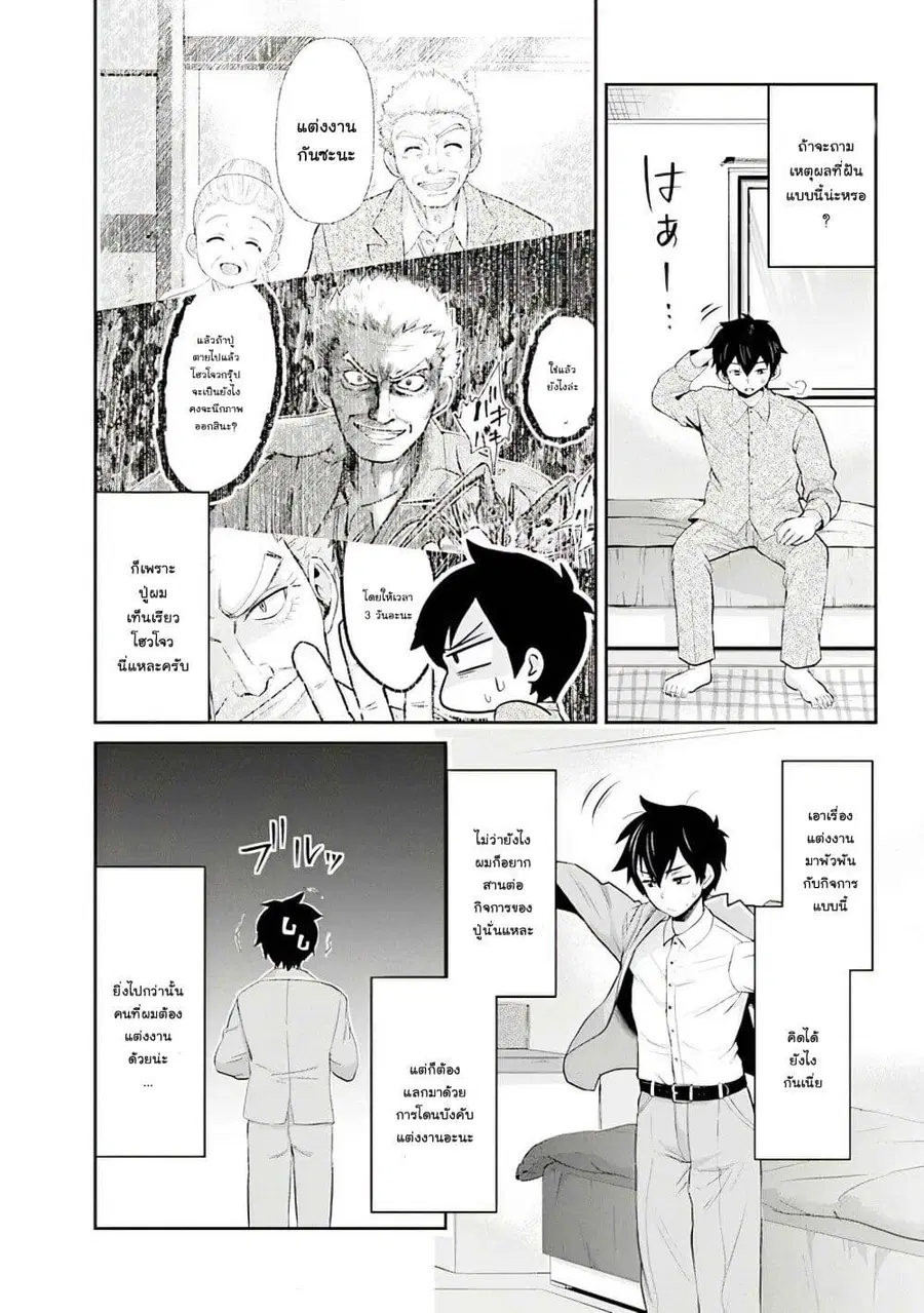 Class no Daikirai na Joshi to Kekkon suru Koto ni Natta ตอนที่ 2 หน้า 3