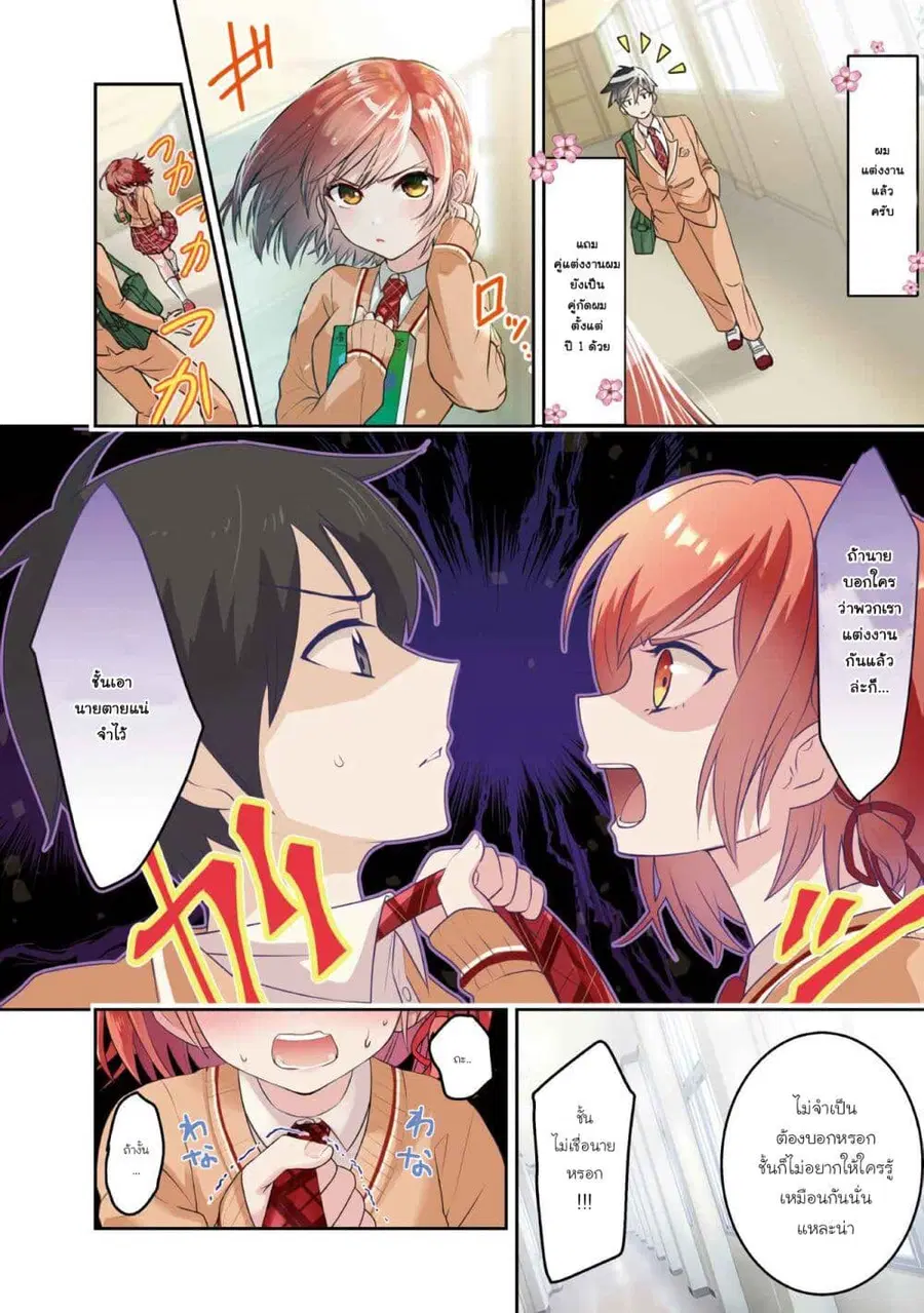 Class no Daikirai na Joshi to Kekkon suru Koto ni Natta ตอนที่ 3 หน้า 1
