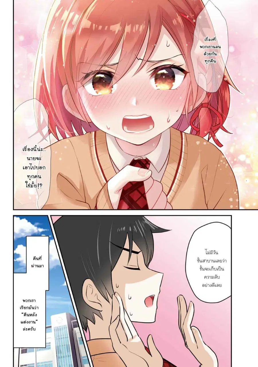 Class no Daikirai na Joshi to Kekkon suru Koto ni Natta ตอนที่ 3 หน้า 2