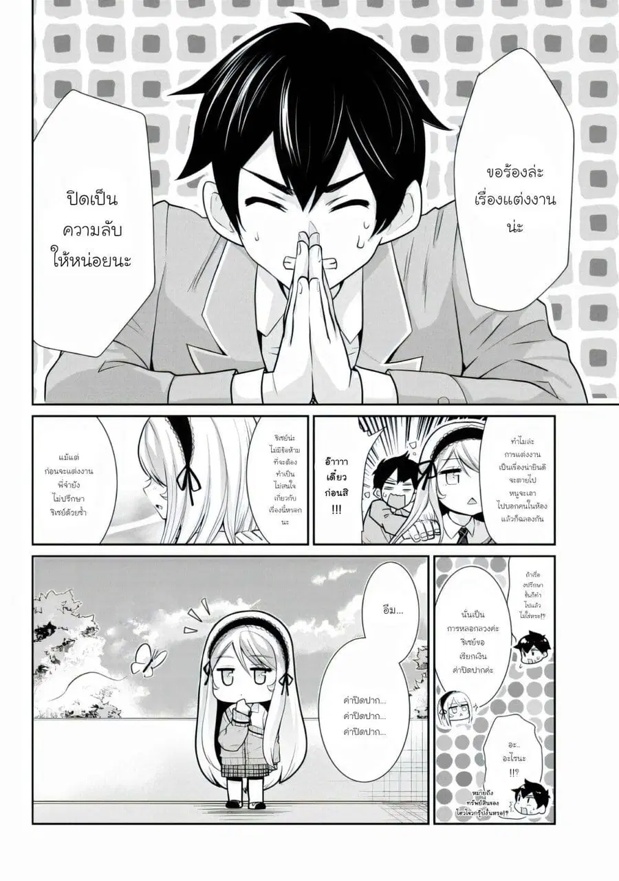 Class no Daikirai na Joshi to Kekkon suru Koto ni Natta ตอนที่ 4 หน้า 2