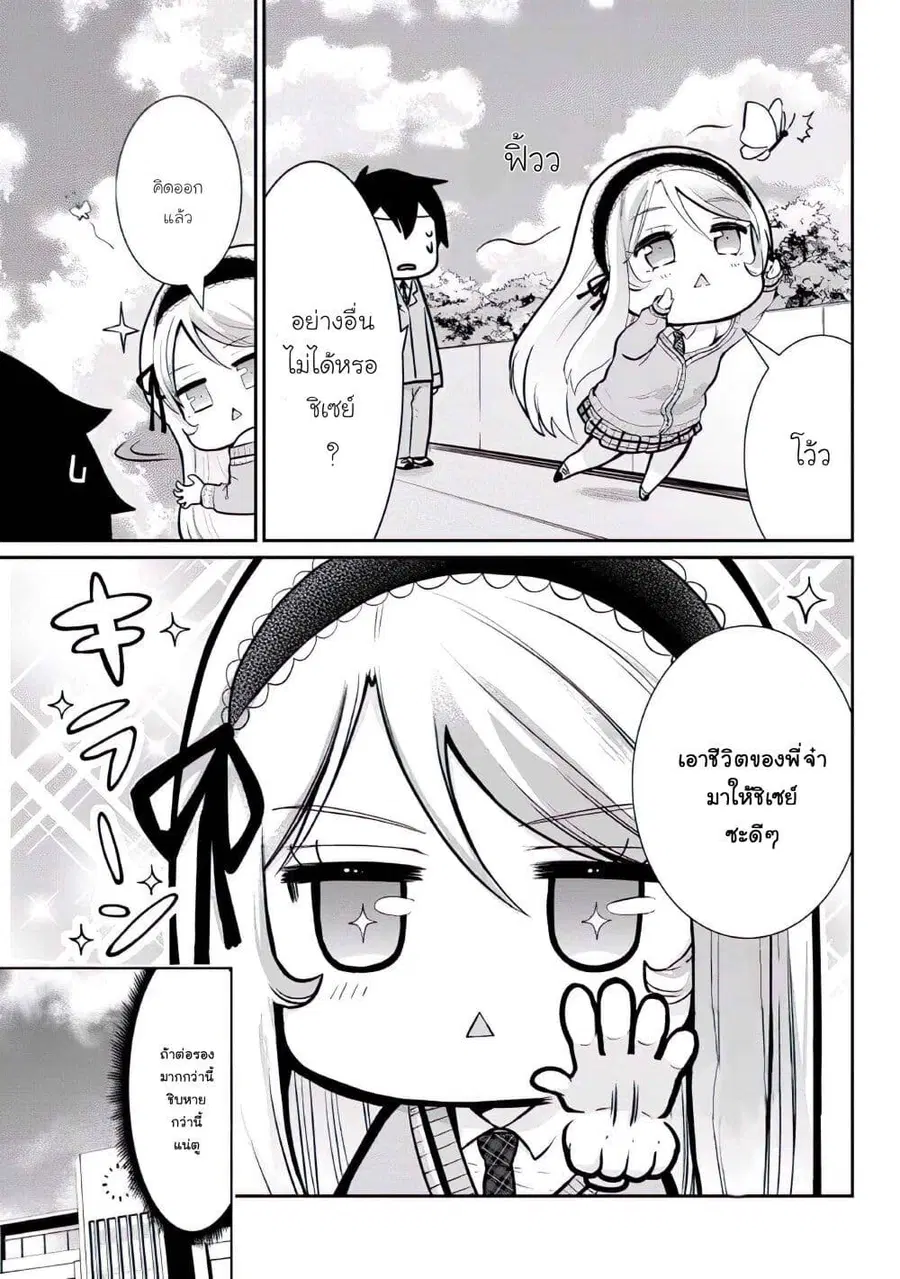 Class no Daikirai na Joshi to Kekkon suru Koto ni Natta ตอนที่ 4 หน้า 3