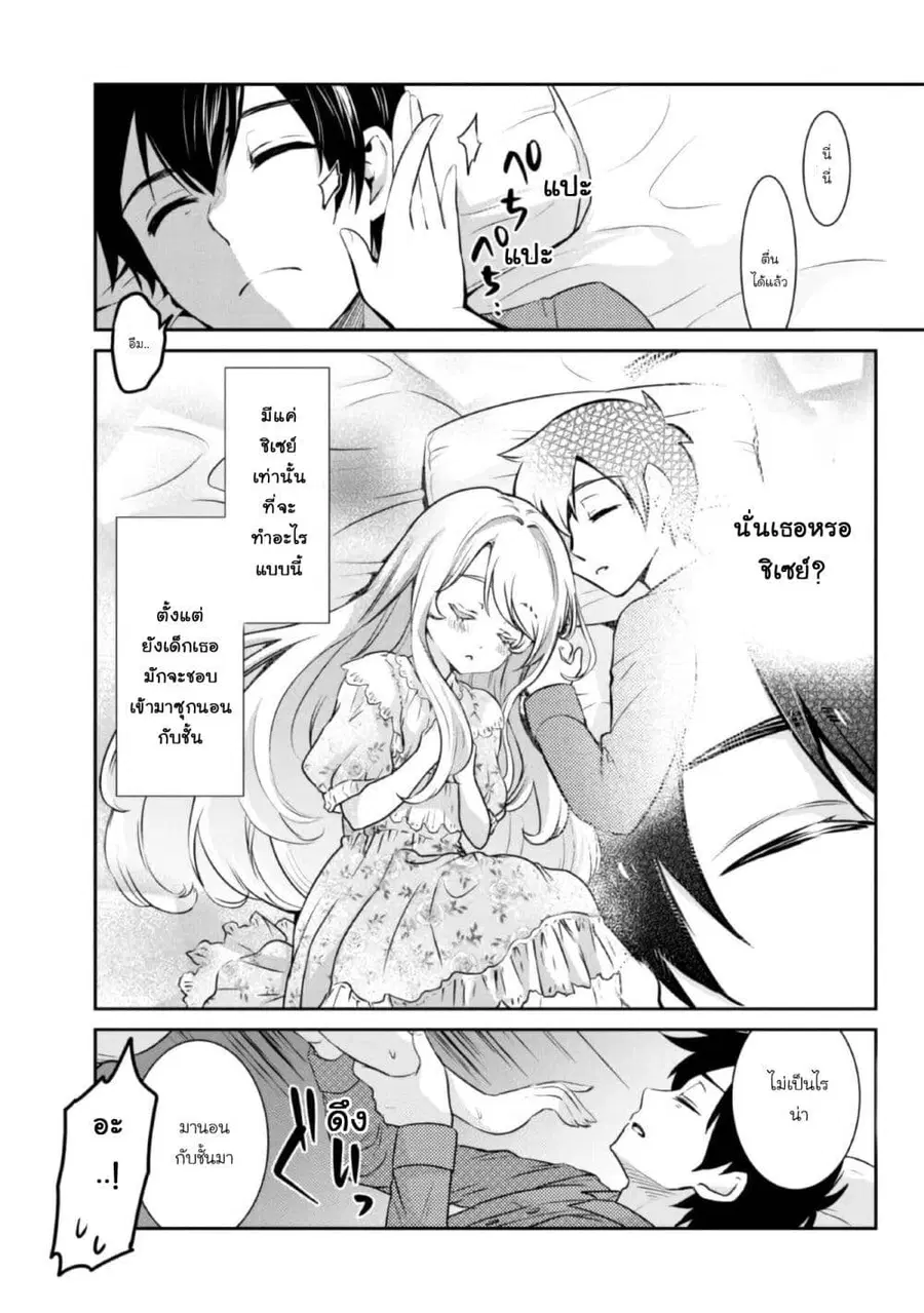 Class no Daikirai na Joshi to Kekkon suru Koto ni Natta ตอนที่ 5 หน้า 1